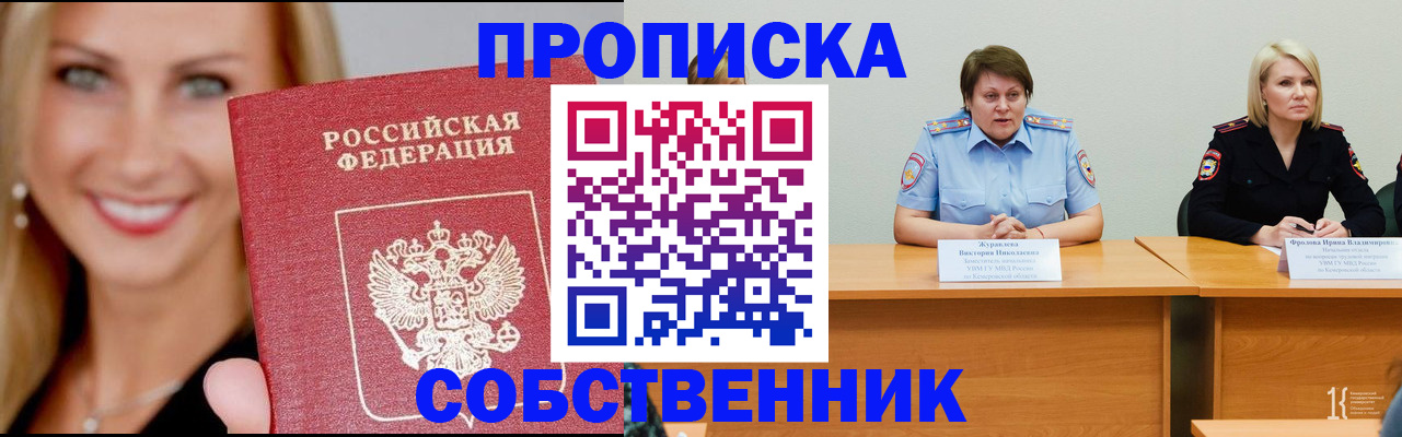 временная регистрация законно в Шимановске